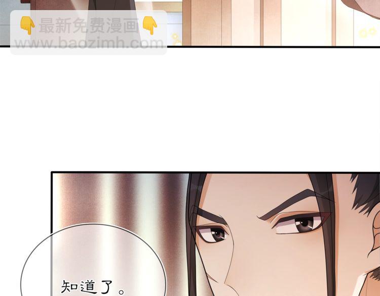 《月沉吟》第82话 回家 第44页