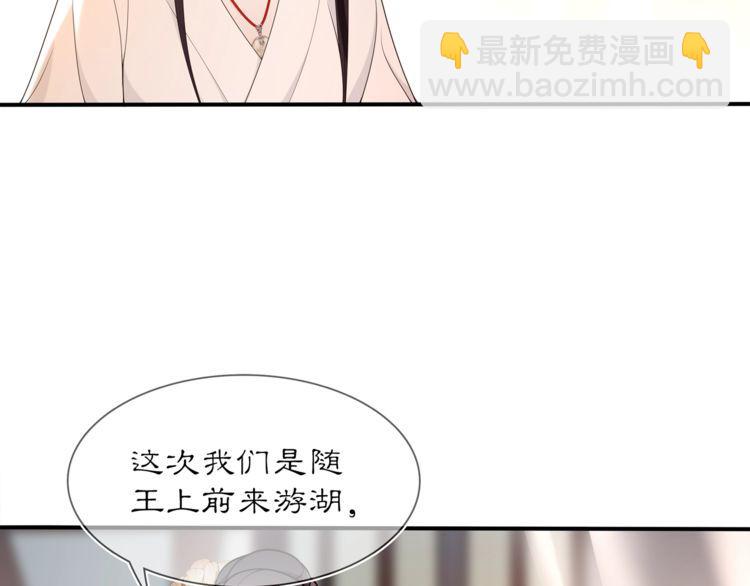 《月沉吟》第82话 回家 第47页