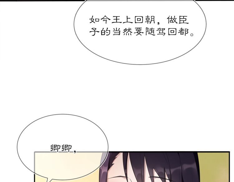 《月沉吟》第82话 回家 第49页