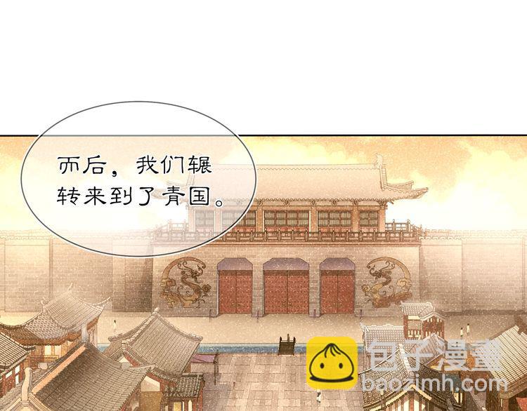 《月沉吟》第82话 回家 第7页