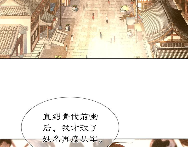 《月沉吟》第82话 回家 第8页