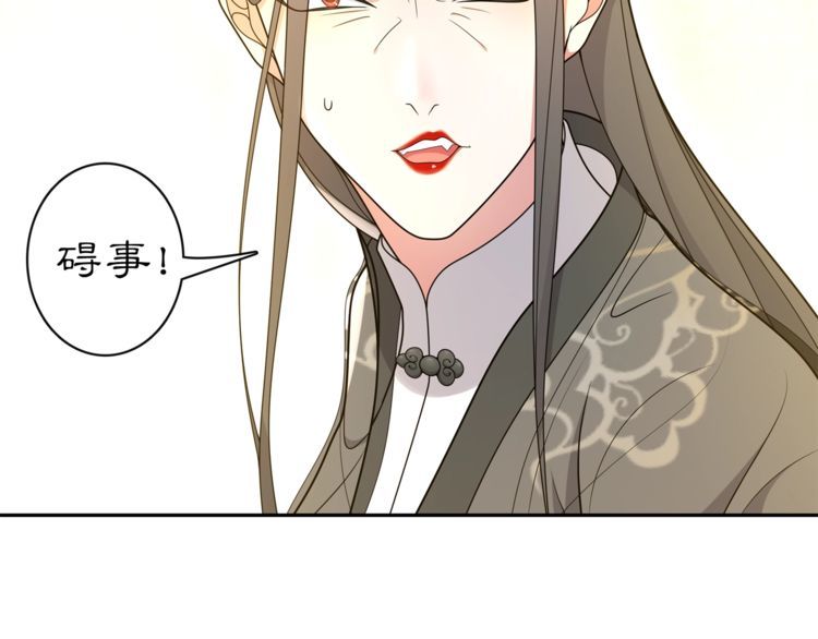 《月沉吟》第79话 重逢 第17页