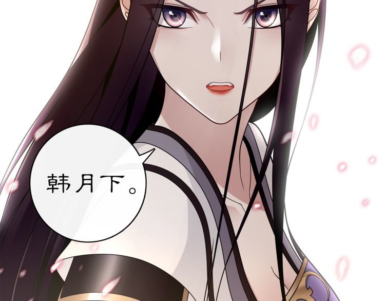 《月沉吟》第79话 重逢 第40页