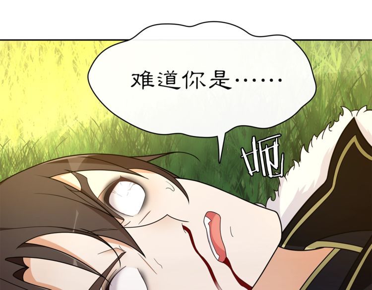 《月沉吟》第79话 重逢 第43页