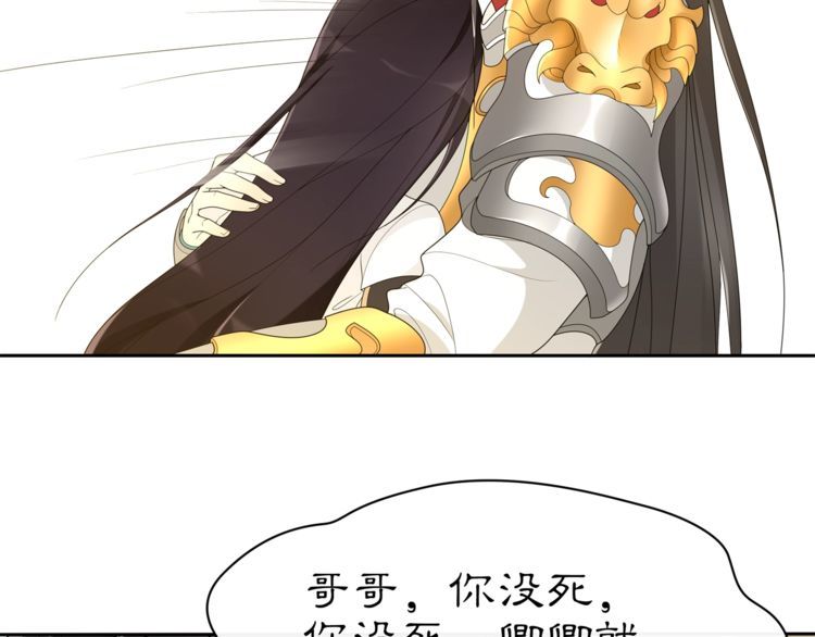 《月沉吟》第79话 重逢 第47页