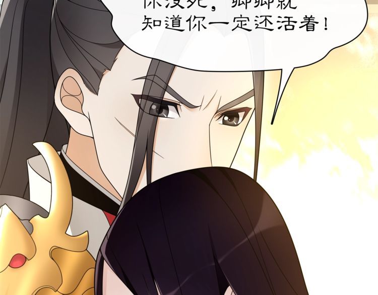 《月沉吟》第79话 重逢 第48页
