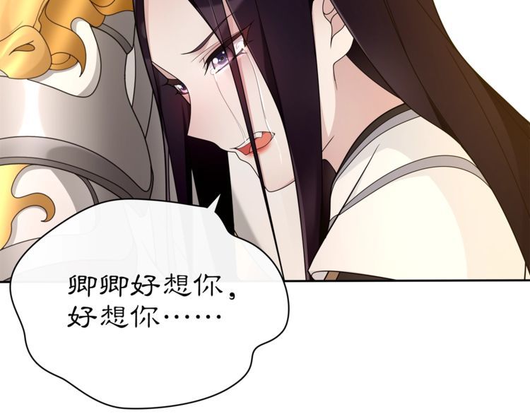 《月沉吟》第79话 重逢 第49页