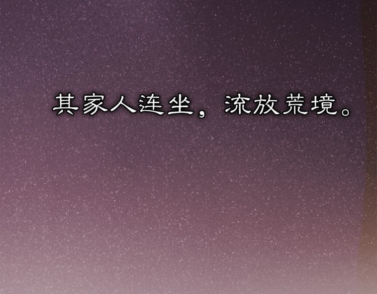 《月沉吟》第80话 你来救我了吗？ 第26页