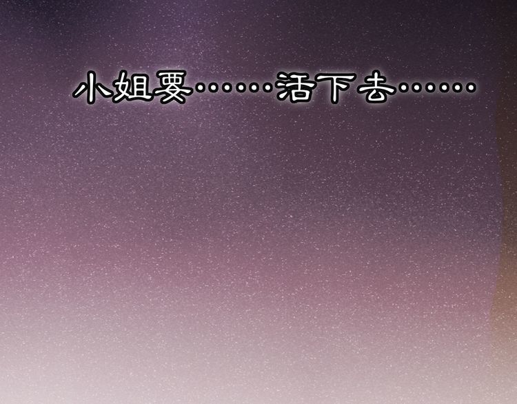 《月沉吟》第80话 你来救我了吗？ 第29页
