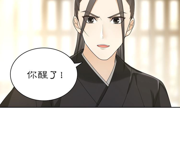 《月沉吟》第80话 你来救我了吗？ 第48页