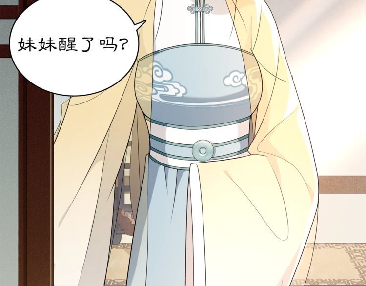 《月沉吟》第81话 重逢 第18页