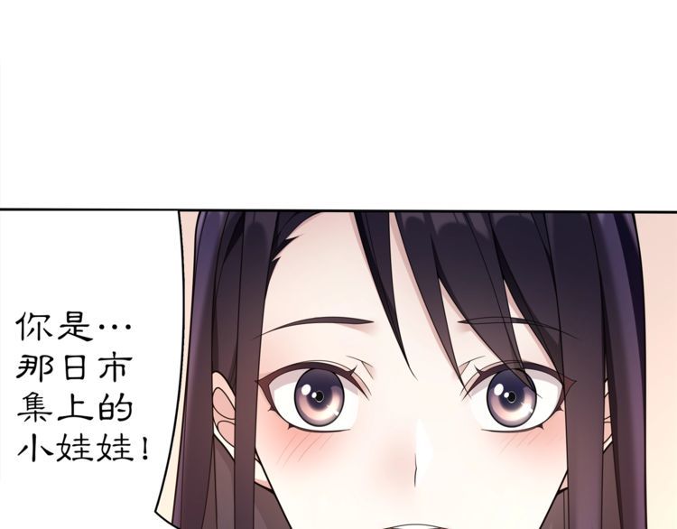《月沉吟》第81话 重逢 第24页