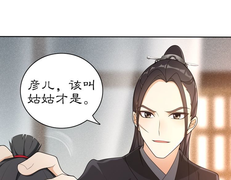 《月沉吟》第81话 重逢 第28页