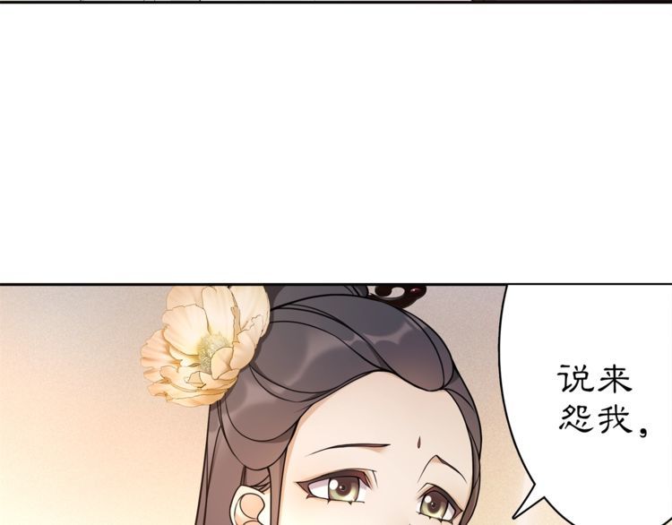 《月沉吟》第81话 重逢 第31页