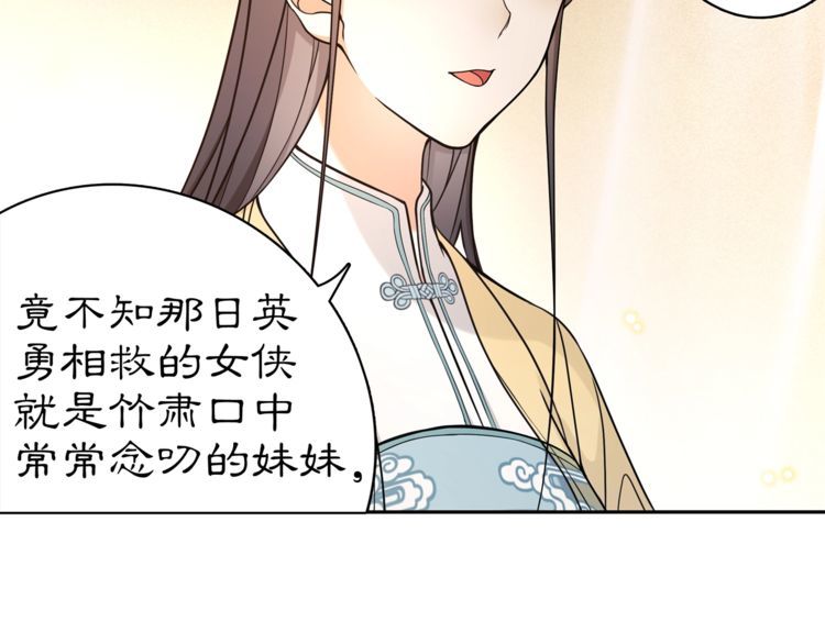 《月沉吟》第81话 重逢 第32页
