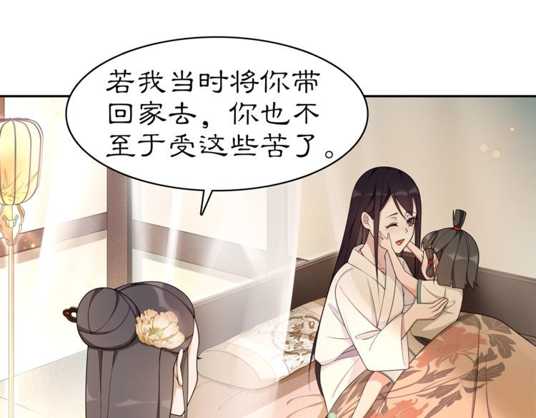 《月沉吟》第81话 重逢 第33页