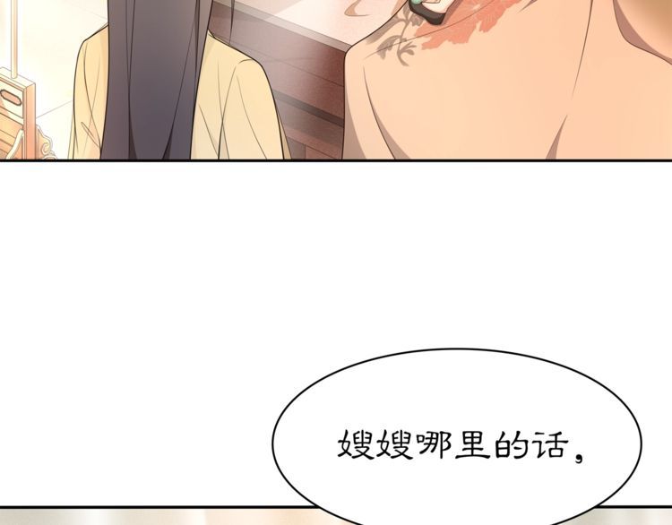 《月沉吟》第81话 重逢 第34页