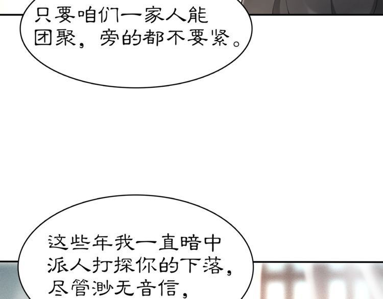 《月沉吟》第81话 重逢 第36页