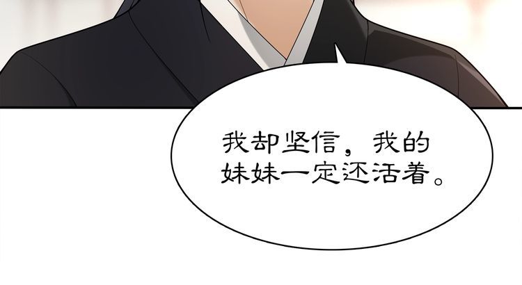 《月沉吟》第81话 重逢 第38页