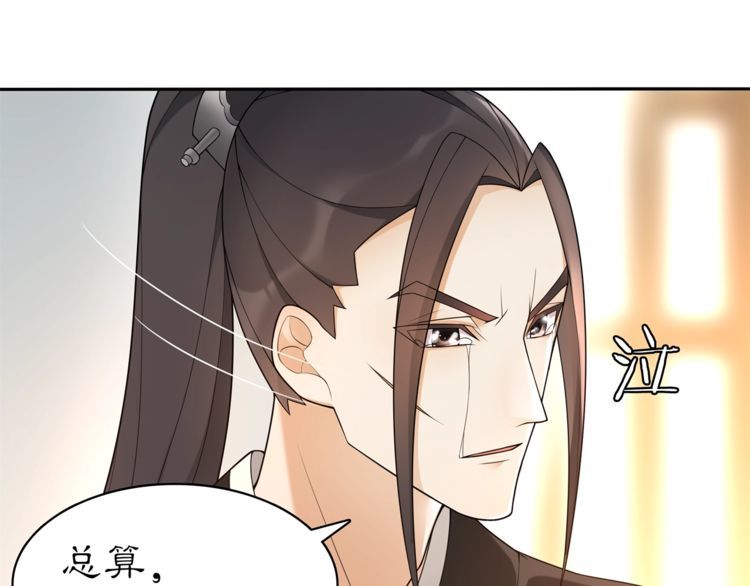 《月沉吟》第81话 重逢 第39页