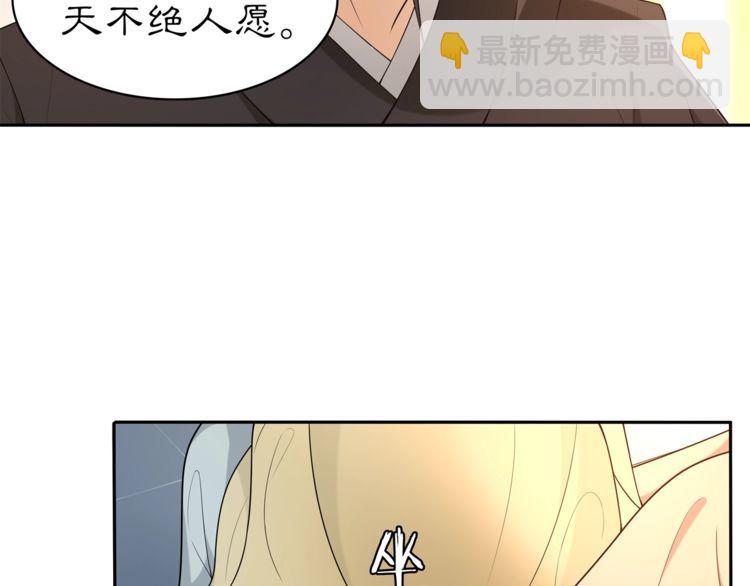 《月沉吟》第81话 重逢 第40页