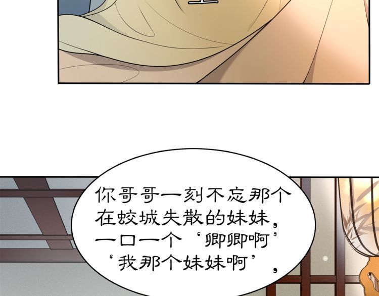 《月沉吟》第81话 重逢 第41页