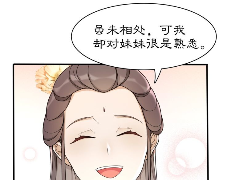 《月沉吟》第81话 重逢 第43页