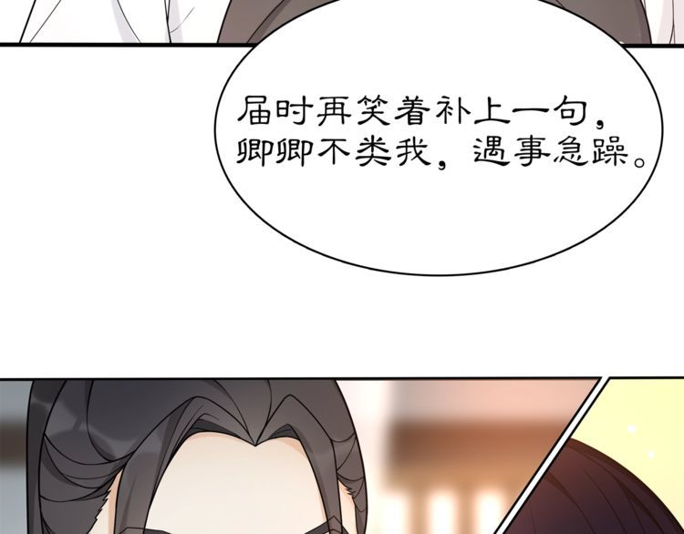 《月沉吟》第81话 重逢 第46页