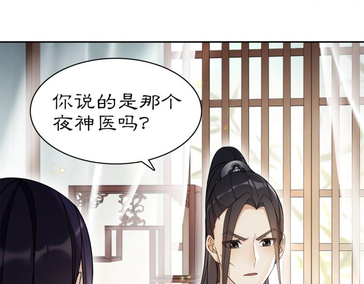 《月沉吟》第81话 重逢 第5页