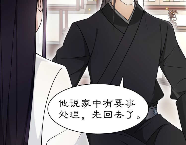 《月沉吟》第81话 重逢 第6页