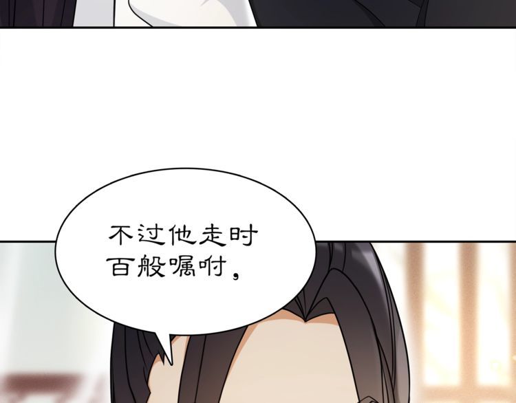 《月沉吟》第81话 重逢 第7页