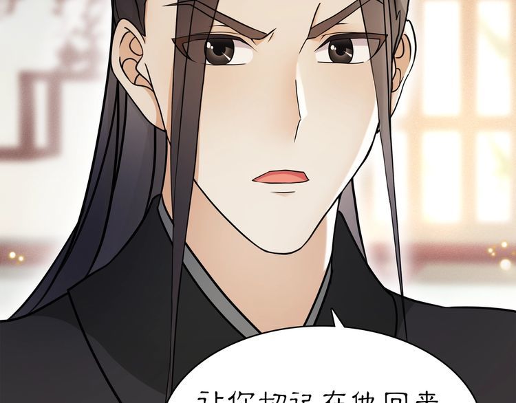 《月沉吟》第81话 重逢 第8页