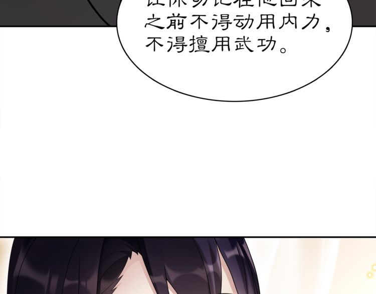 《月沉吟》第81话 重逢 第9页