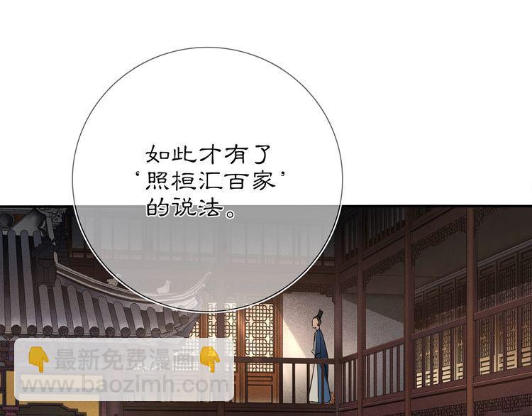 《月沉吟》第84话 一为人祸 第10页