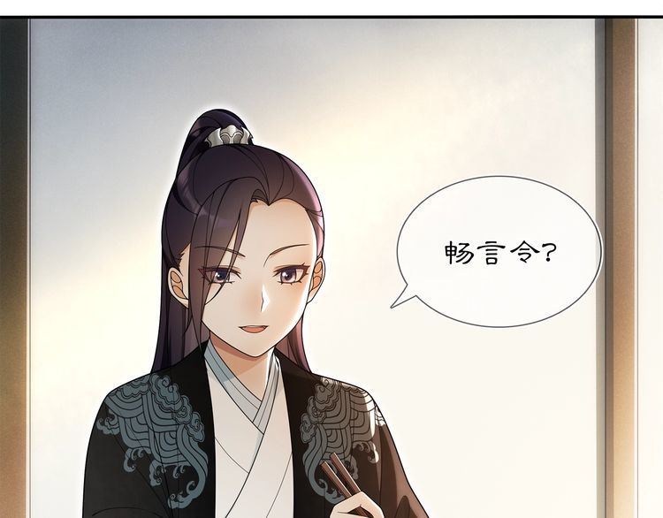 《月沉吟》第84话 一为人祸 第12页