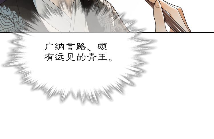 《月沉吟》第84话 一为人祸 第15页
