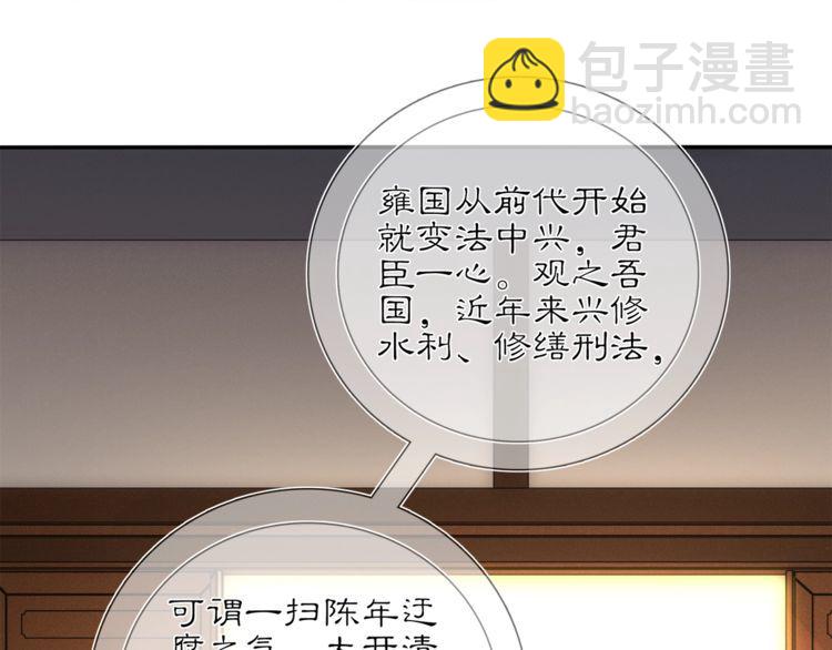 《月沉吟》第84话 一为人祸 第16页
