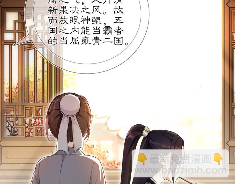 《月沉吟》第84话 一为人祸 第17页