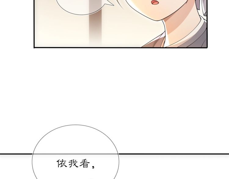 《月沉吟》第84话 一为人祸 第19页