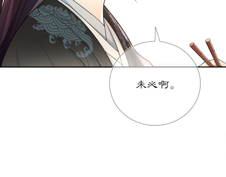 《月沉吟》第84话 一为人祸 第21页