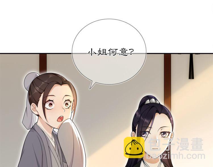 《月沉吟》第84话 一为人祸 第22页