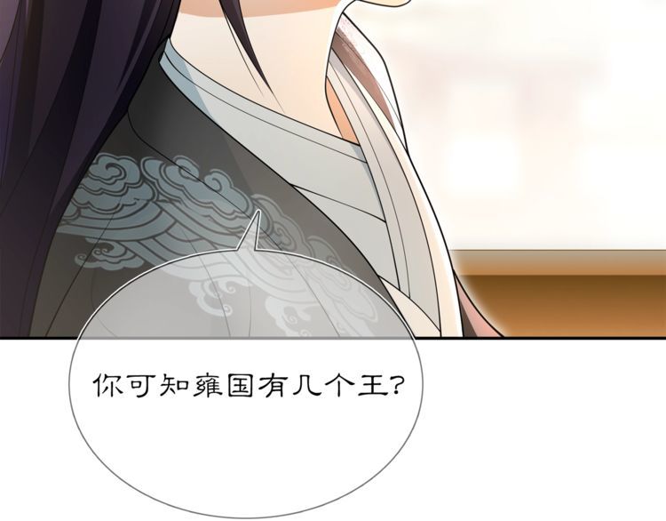 《月沉吟》第84话 一为人祸 第25页