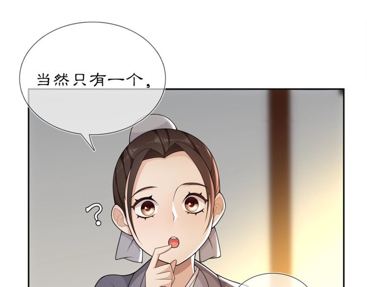 《月沉吟》第84话 一为人祸 第27页