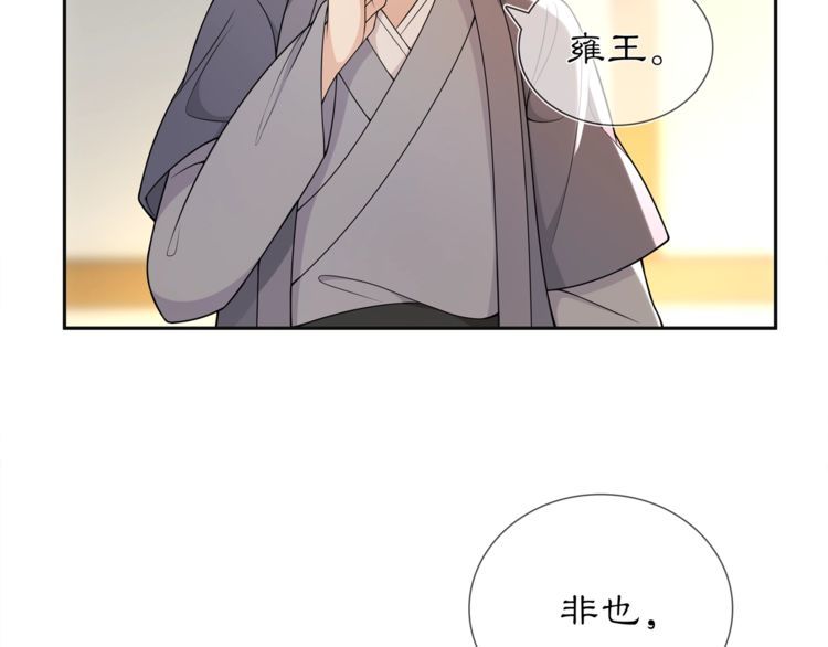《月沉吟》第84话 一为人祸 第28页