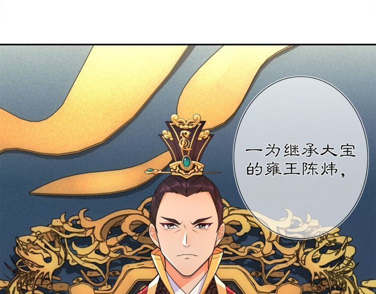 《月沉吟》第84话 一为人祸 第31页
