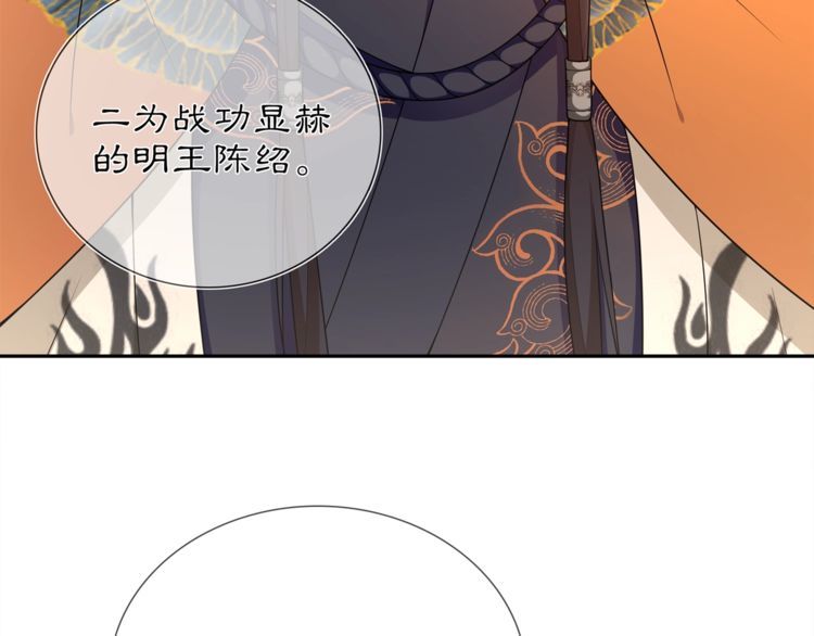 《月沉吟》第84话 一为人祸 第35页