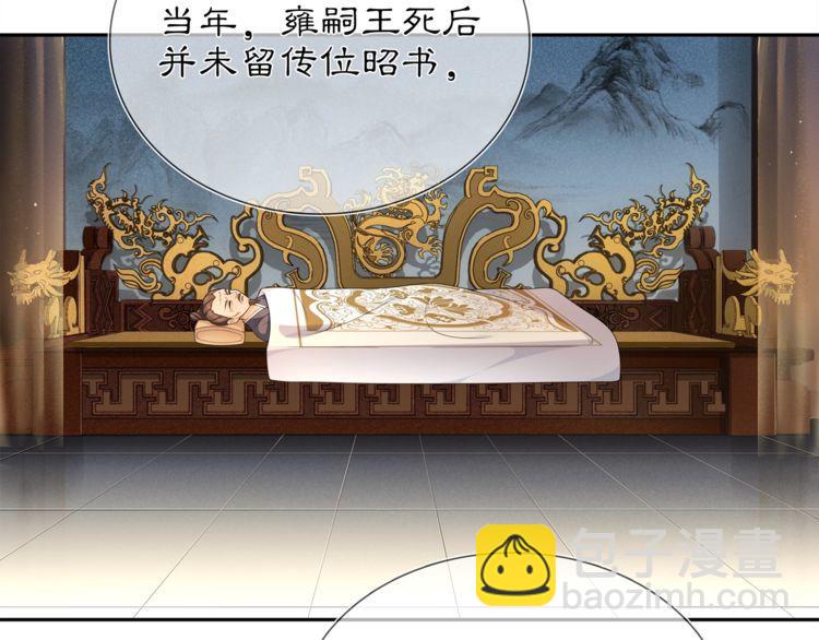 《月沉吟》第84话 一为人祸 第36页