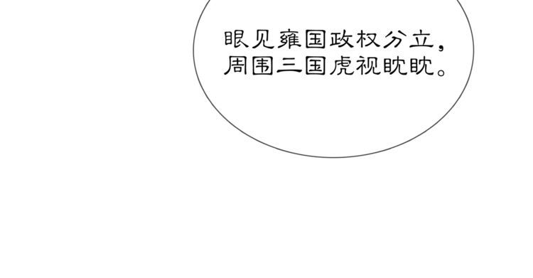 《月沉吟》第84话 一为人祸 第37页