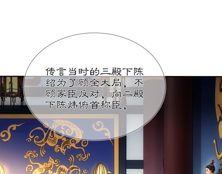 《月沉吟》第84话 一为人祸 第38页