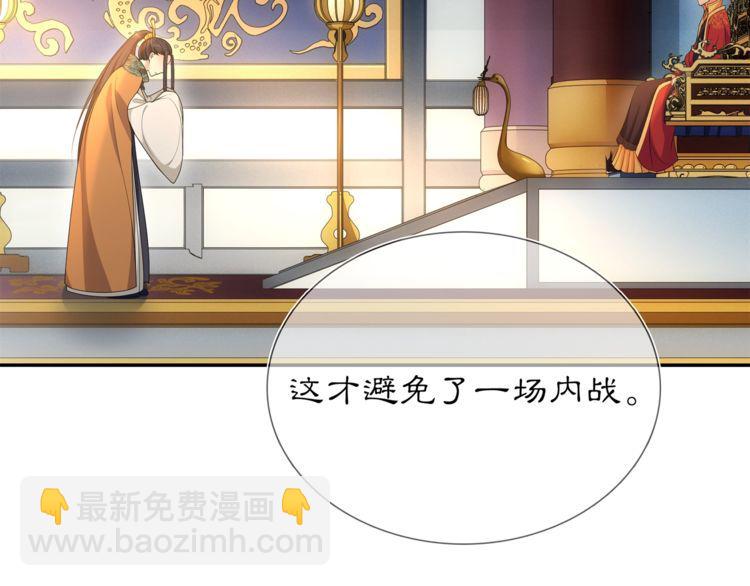 《月沉吟》第84话 一为人祸 第39页
